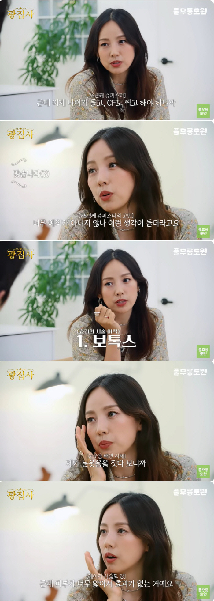 이효리 "나이 들어 찍는 광고, 예의 아니지 않나…시술도 효과 없어" […