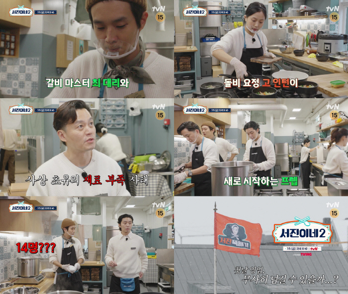 '박부장' 박서준 "어떡해요?" 당황..'서진이네2' 오픈런→웨이팅 멘붕…