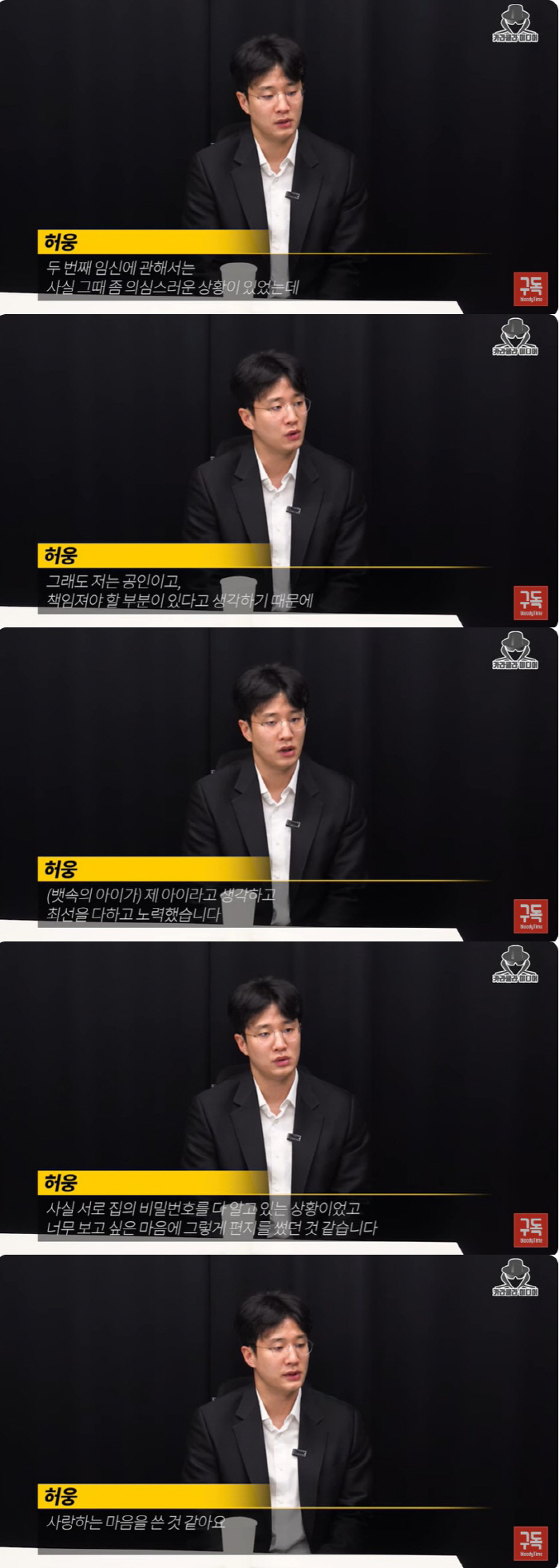 허웅 "두 번째 임신 의심스러워도 책임지려 했다, 식탁 편지 협박 아냐"…