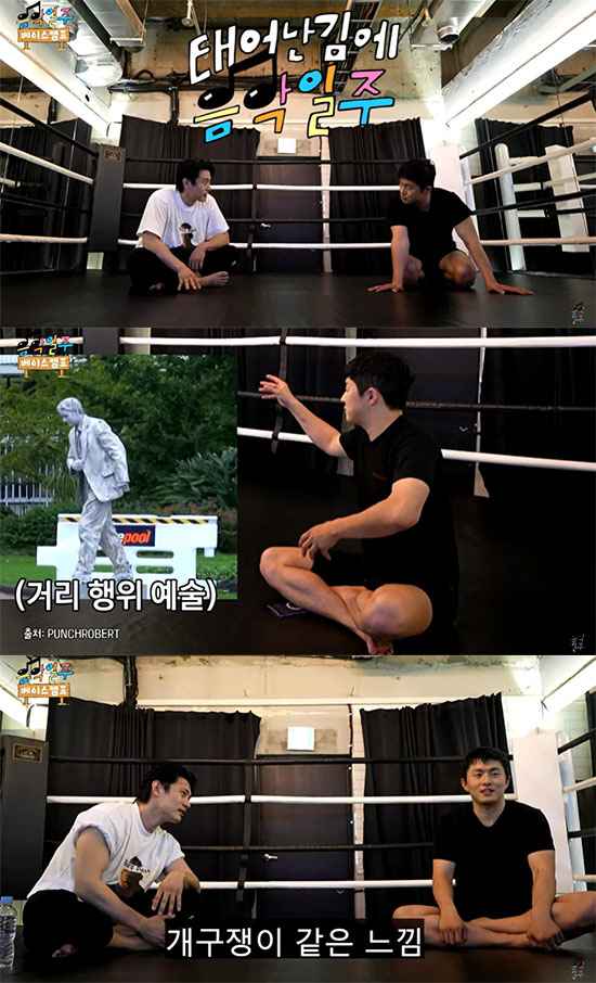 기안84 "유태오 20년 뒤 덱스 느낌…알고보니 개구쟁이다" ('태계일주…
