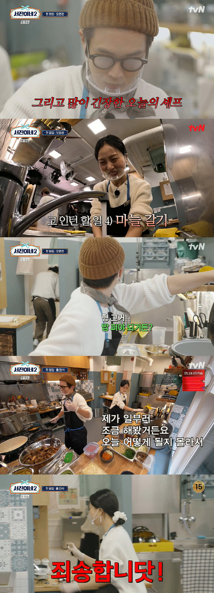 "누구 마음대로!" 신입 고민시, 결국 실수..최우식에 혼났다 ('서진이…
