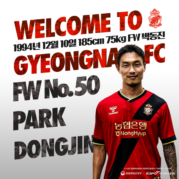 [오피셜]경남FC, 스트라이커 박동진 임대 영입 '공격력 강화 기대'