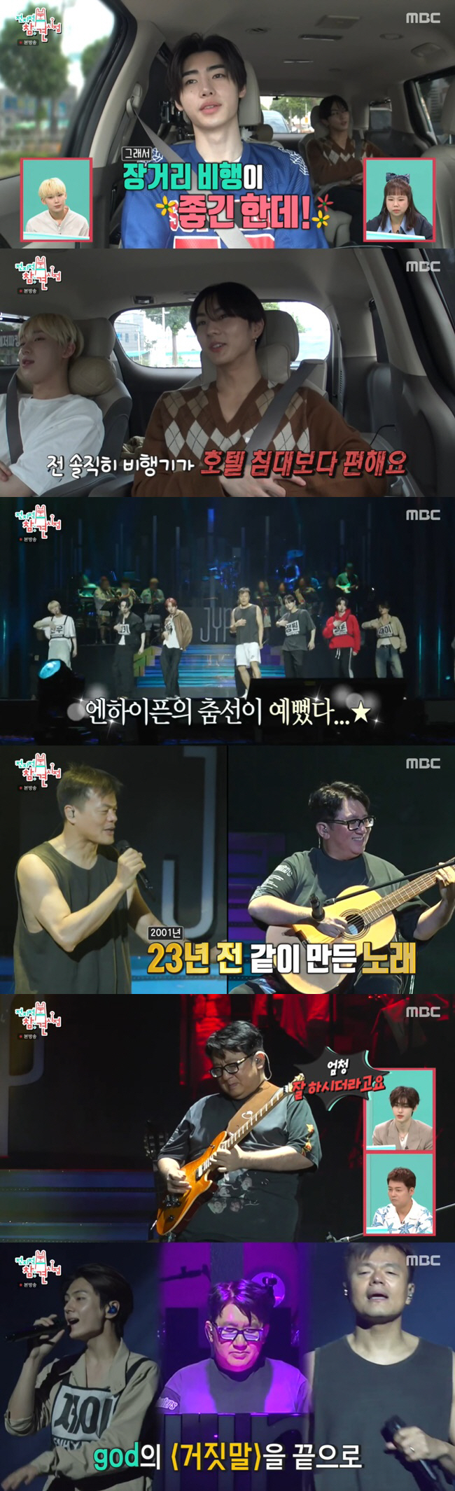 방시혁, 위버스콘서 35년만 기타 연주 "심장 터질 것 같아" ('전참시…