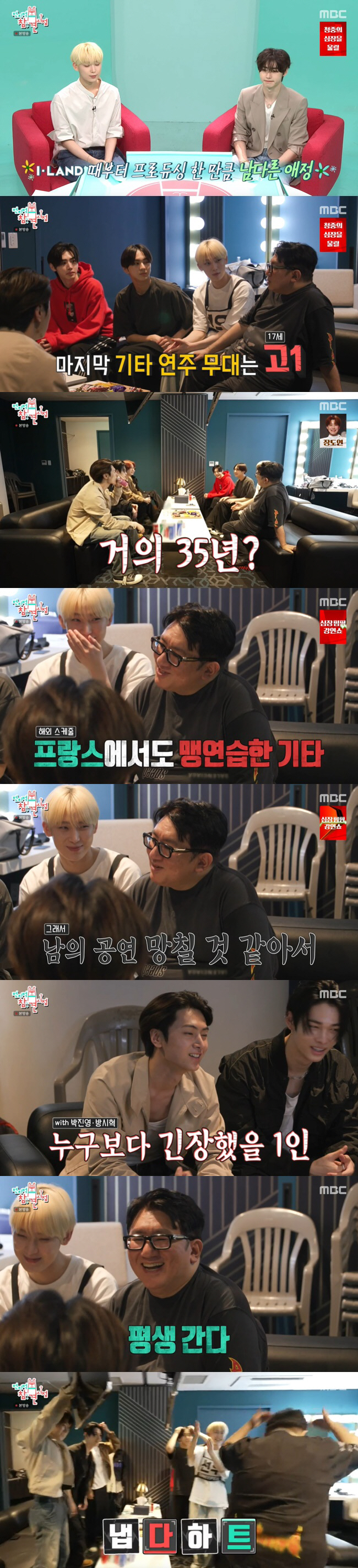 방시혁, 위버스콘서 35년만 기타 연주 "심장 터질 것 같아" ('전참시…