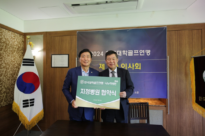나누리병원, 한국대학골프연맹과 지정병원 협약