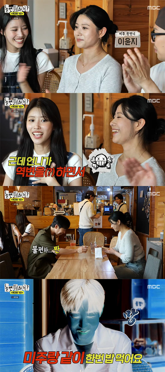 [SC리뷰] 미주, 우여곡절 '옥천 여시' 입증→미모 친언니 공개 "눈 …