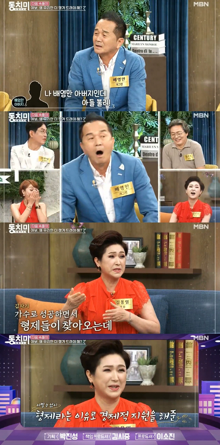 배영만·김용임, 가족 간 돈 문제 토로..“방송국 찾아와 돈 달라고” (…