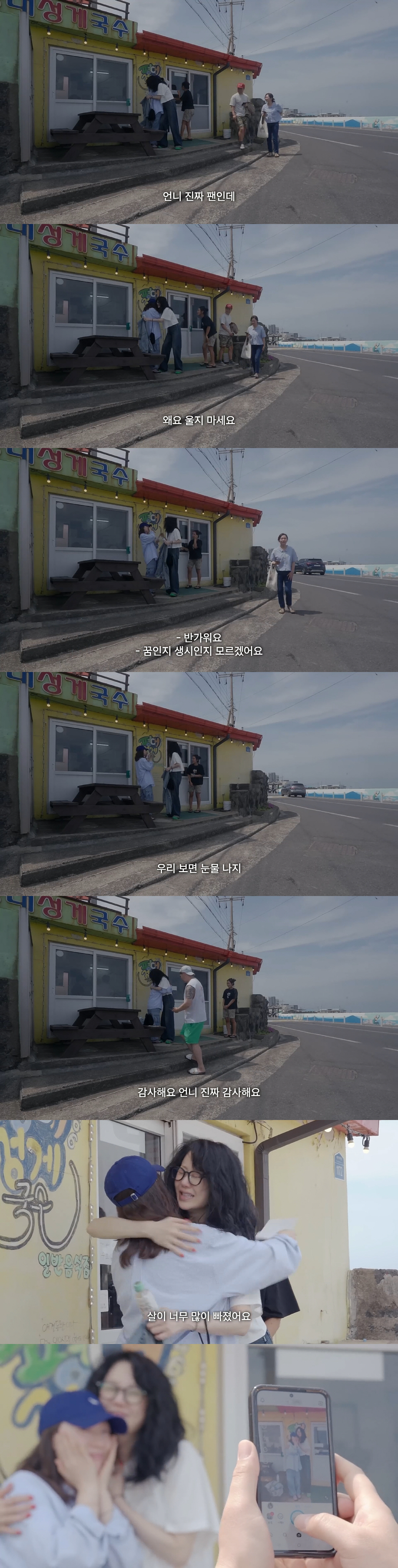 고현정, 우연히 만난 팬과 눈물바다…"우리 보면 눈물나지" 말안해도 아는…