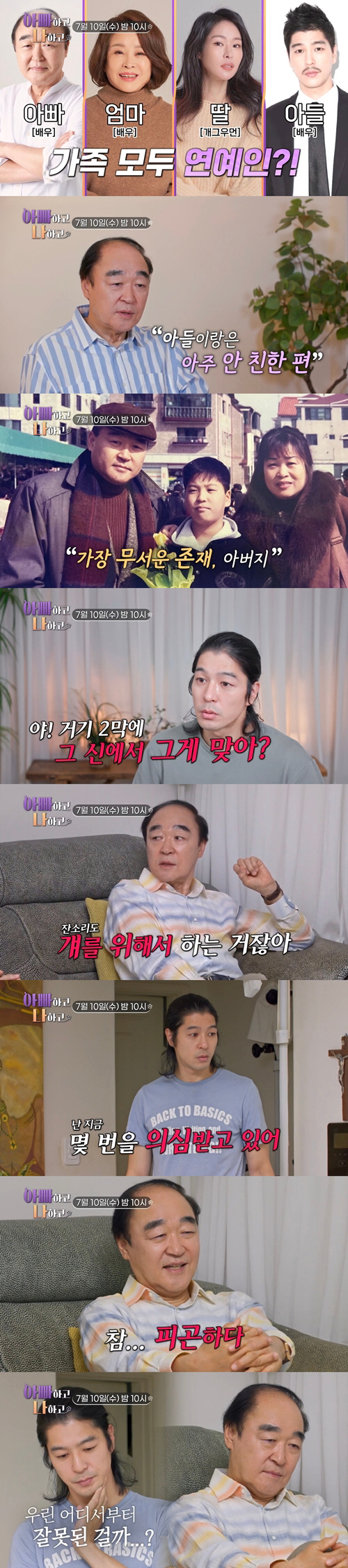 장광, 딸 미자엔 "없어서 안 될 존재"→아들 장영엔 "좋은 감정 없어"…