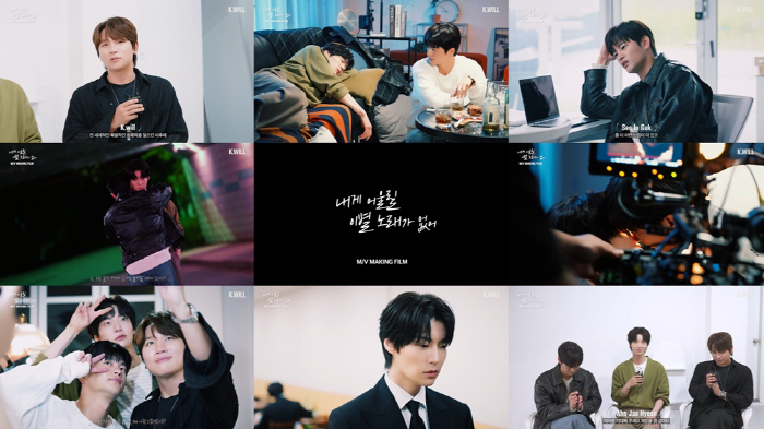 서인국x안재현 '월드게이' 이렇게 탄생했다…케이윌, 비하인드 공개