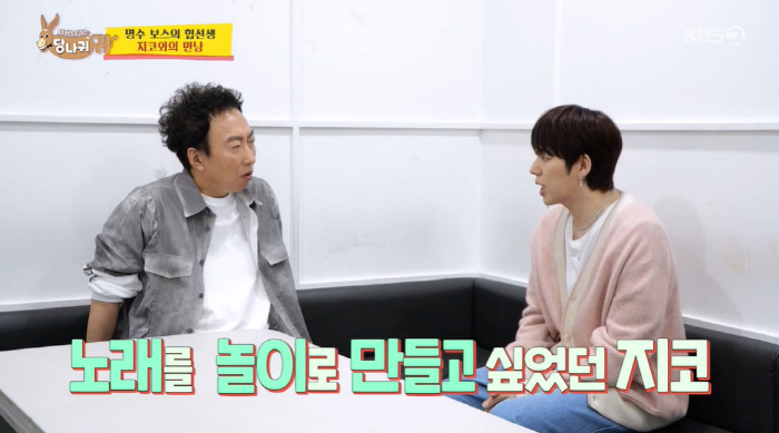 '사당귀' 지코, 가요계 챌린지 창시자 "이효리도 함께...문화로 자리잡…
