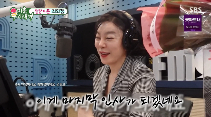 '미우새' 최화정 "SBS에서 DJ 잘랐다? NO...칠순까지 할 순 없…