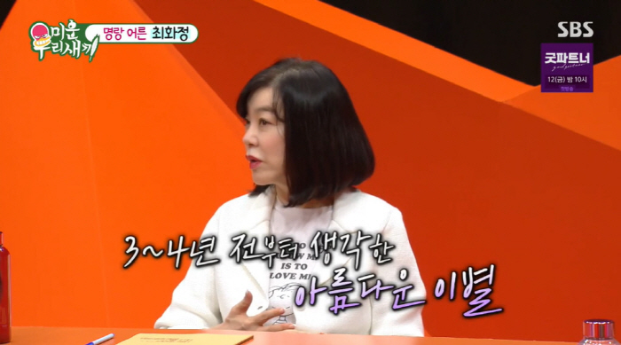 '미우새' 최화정 "SBS에서 DJ 잘랐다? NO...칠순까지 할 순 없…