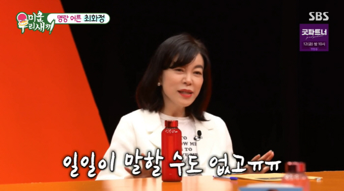 '미우새' 최화정 "SBS에서 DJ 잘랐다? NO...칠순까지 할 순 없…