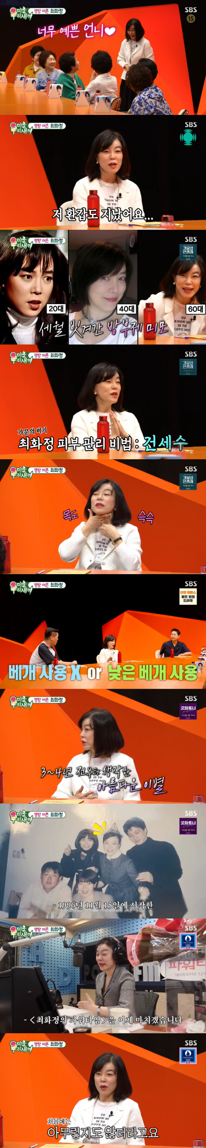 '미우새' 최화정 "SBS에서 DJ 잘랐다? NO...칠순까지 할 순 없…