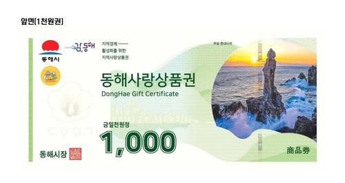 [동해시 제공. 재판매 및 DB 금지]