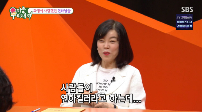 최화정 "연하 킬러? 60대 내 또래는 활동 안 해...호칭은 누나·베이…
