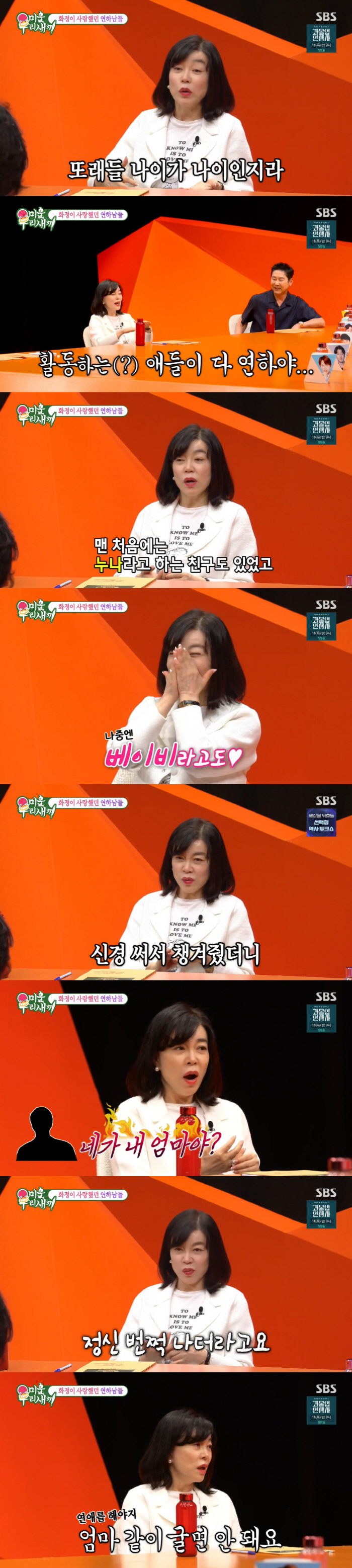 [SC리뷰] 최화정 "연하 킬러? 활동하는 사람들 다 연하..비키니 공약…