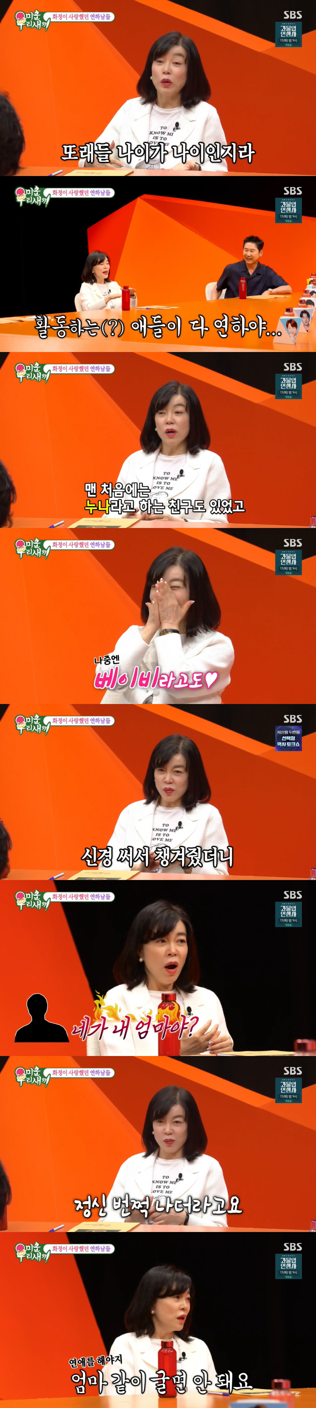 [SC리뷰] 최화정 "연하 킬러? 활동하는 사람들 다 연하..비키니 공약…