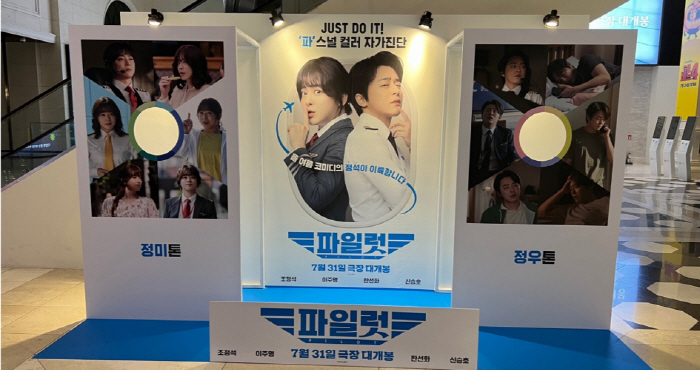 "어디서 많이 본 얼굴이 '조'?"…조정석 '파일럿', 웃참 챌린지존 오…