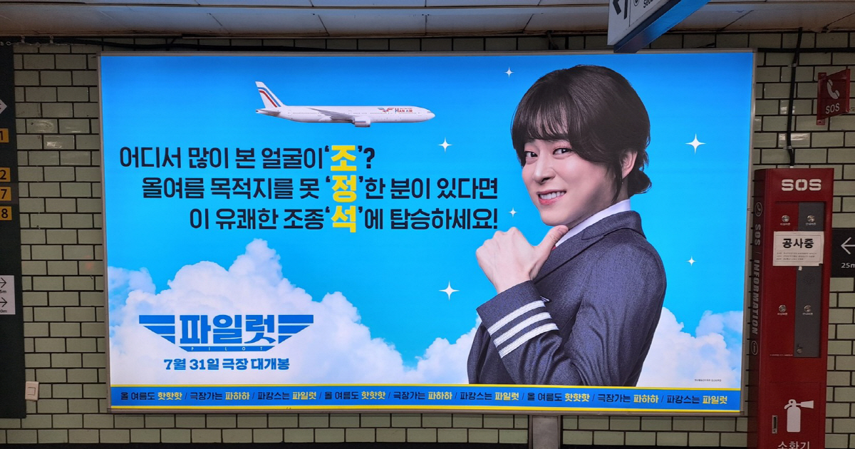 "어디서 많이 본 얼굴이 '조'?"…조정석 '파일럿', 웃참 챌린지존 오…