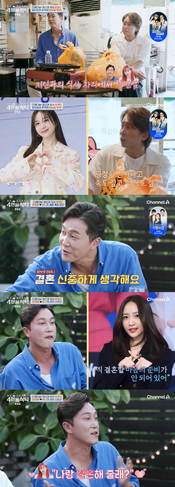 양재웅 "하니♥, 1년 고민 끝 먼저 프러포즈…고맙고 멋져" ('4인용 …