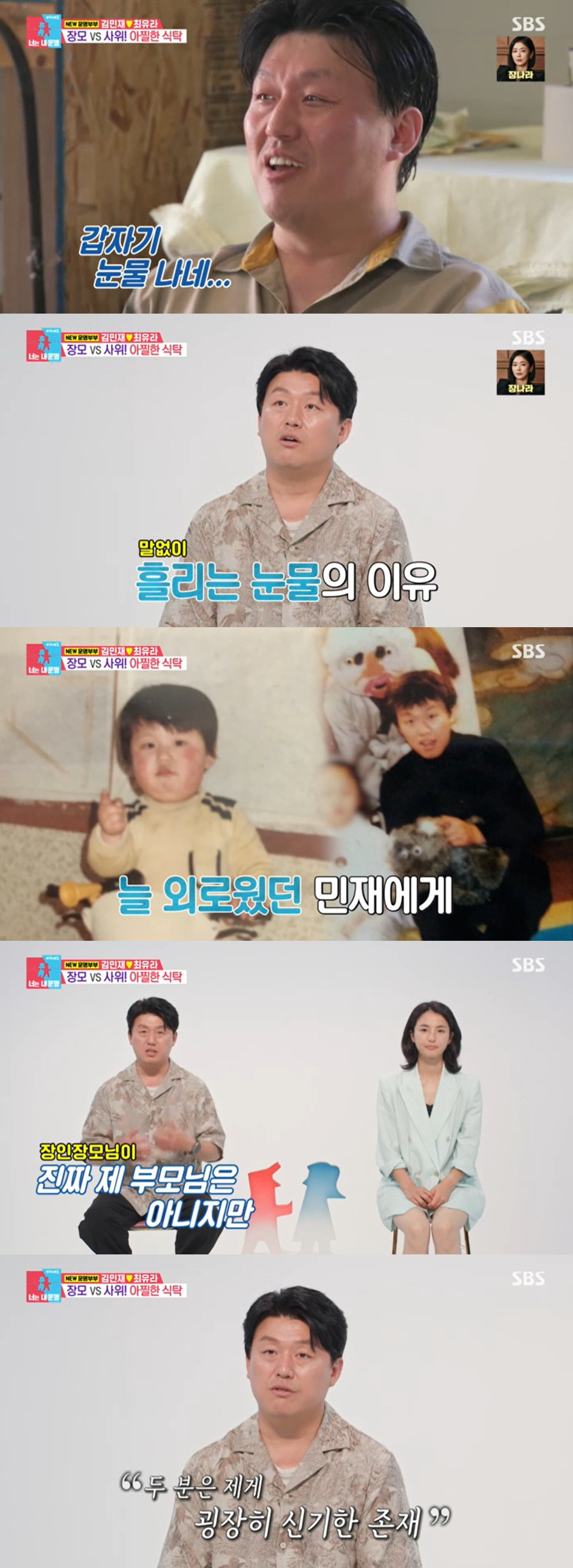 "母에 못 받은 사랑 받아" 김민재, 장모님 '새참 위로'에 눈물 ('동…