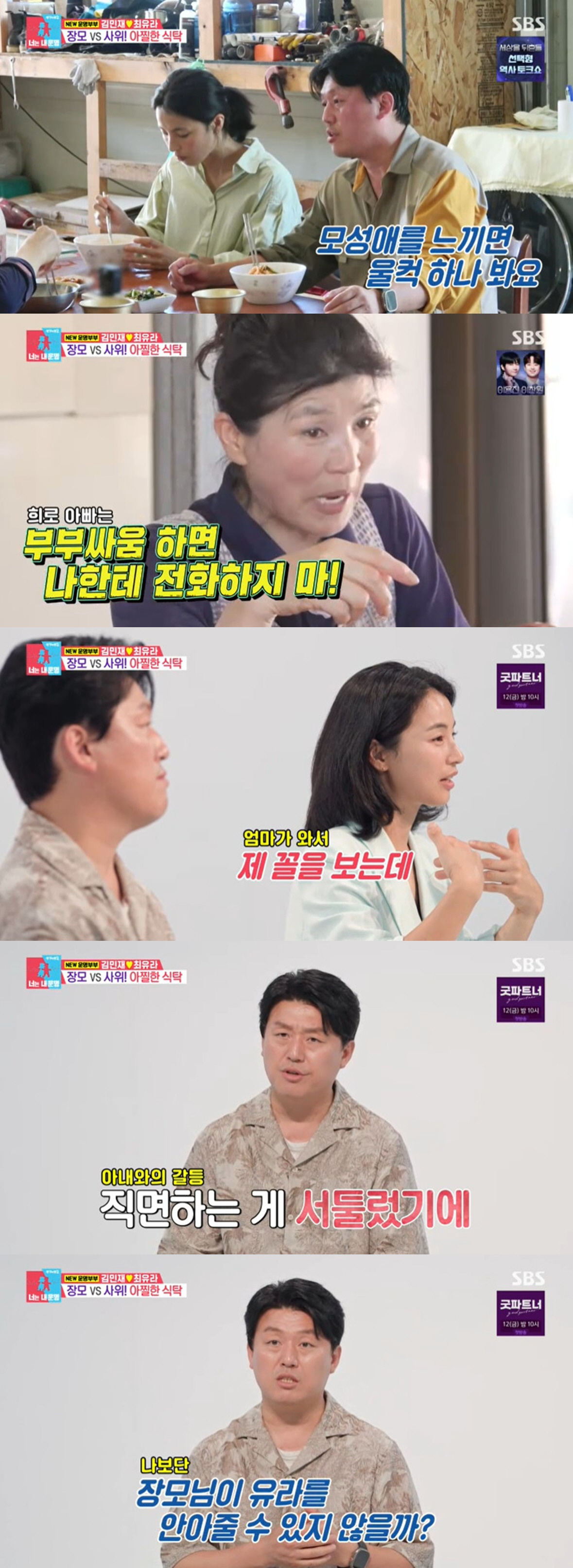"母에 못 받은 사랑 받아" 김민재, 장모님 '새참 위로'에 눈물 ('동…