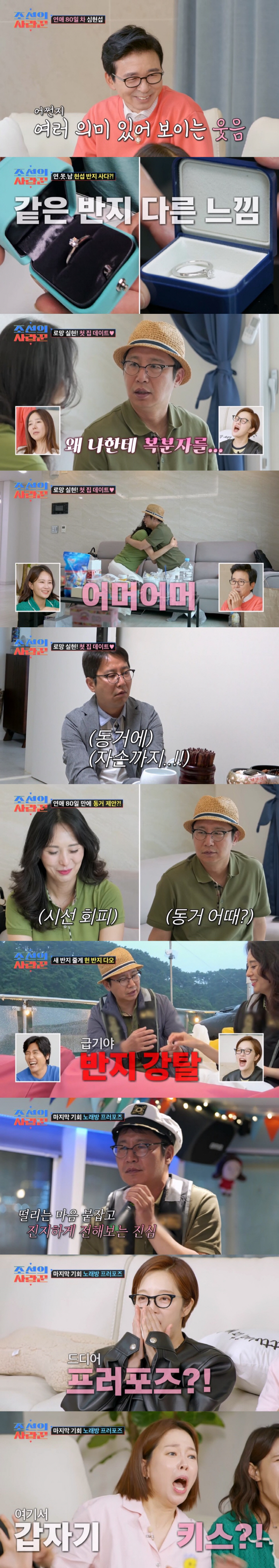 심현섭, ♥여친에 동거 제안+2세 언급까지 했지만…프러포즈 실패 ('조선…