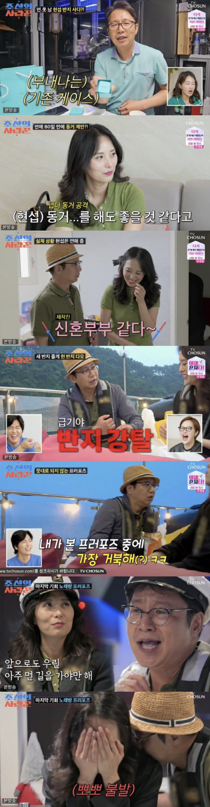 심현섭, ♥여친에 동거 제안+2세 언급까지 했지만…프러포즈 실패 ('조선…