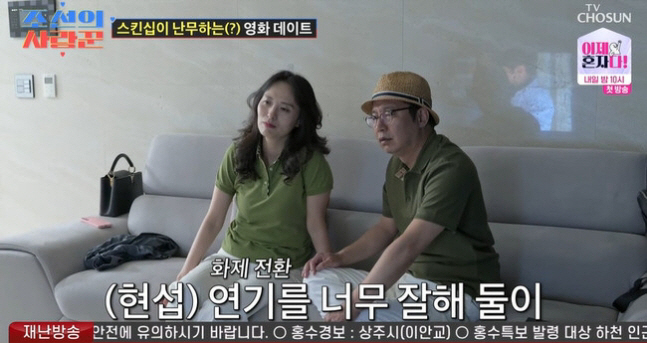 [SC리뷰]'조선의 사랑꾼' 심현섭, 여자친구와 달달 집 데이트…키스신 …