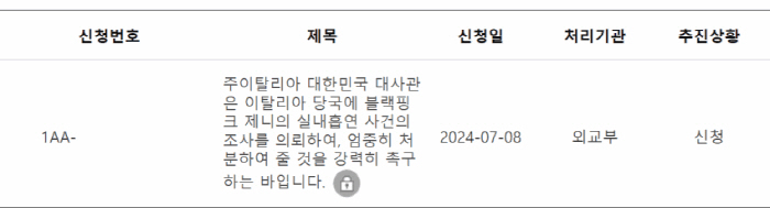 [SC이슈]'실내흡연 논란' 제니, 결국 신고당했다 "외교적 결례 참담"