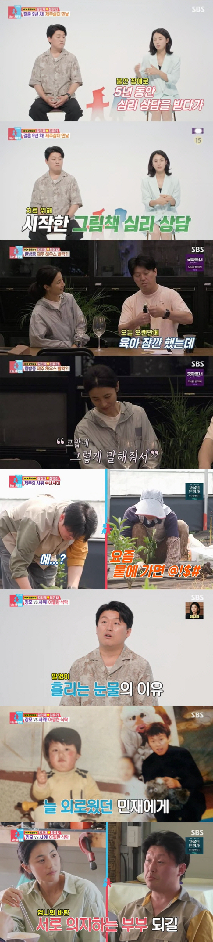 [종합] "5년간 불안장애 시달려"…최유라, 심리치료 시작→김민재, 장모…