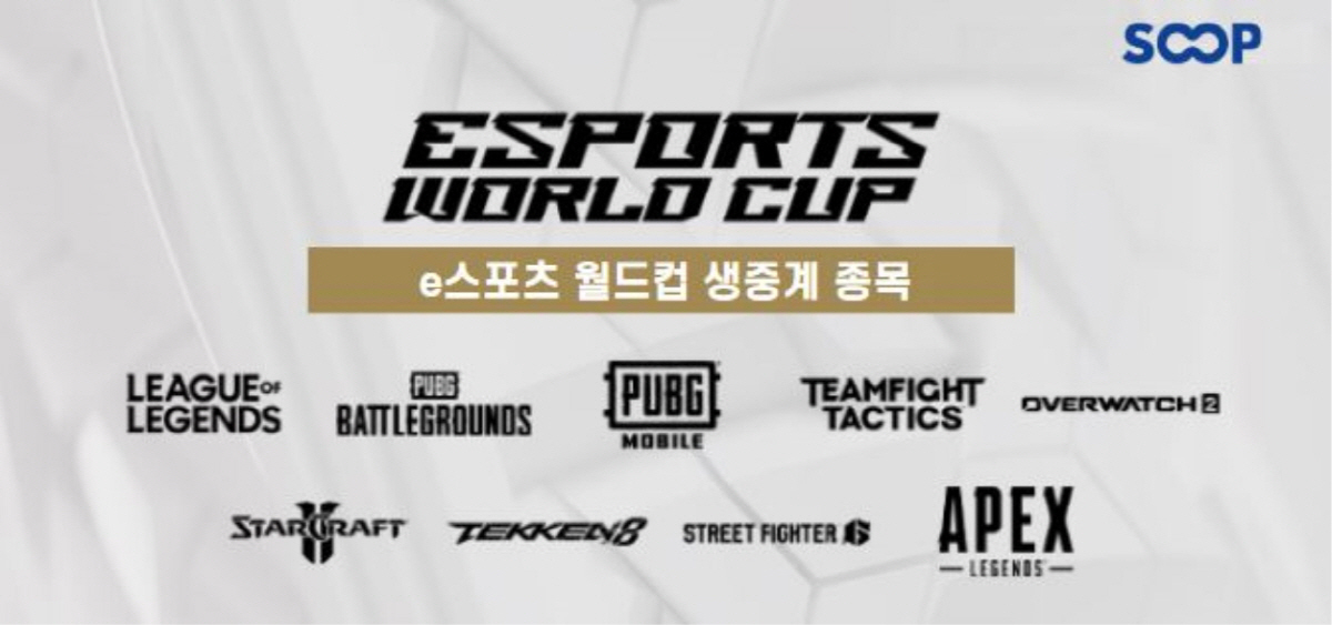 40만명이 지켜본 'T1 우승'…EWC 주목할 종목은?