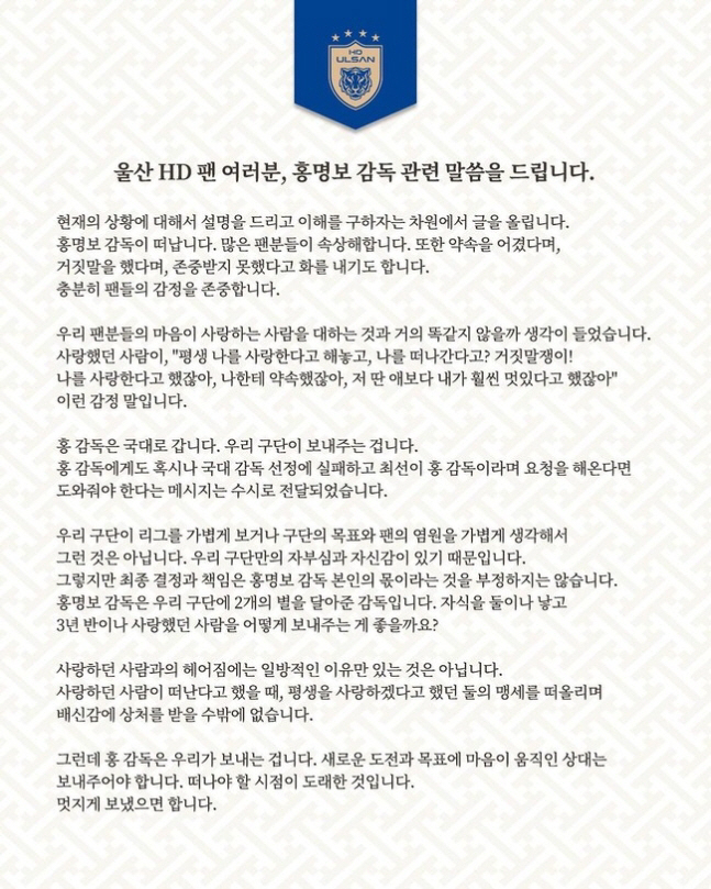 홍명보 대표팀으로 보내는 울산 "우리가 보내주는 것, 멋지게 보내주자"
