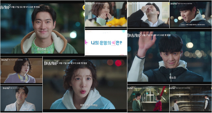 [공식] 최시원-정인선-이태환, "DNA가 이어주는 운명의 짝은?" 심쿵…