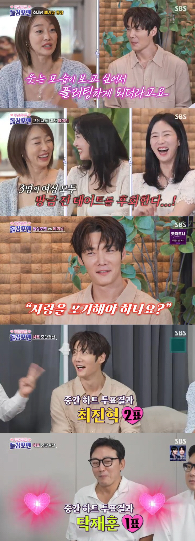 최여진 "전남친 바람 현장 보고도 붙잡아, 바보 같은 짓이었다" ('돌싱…