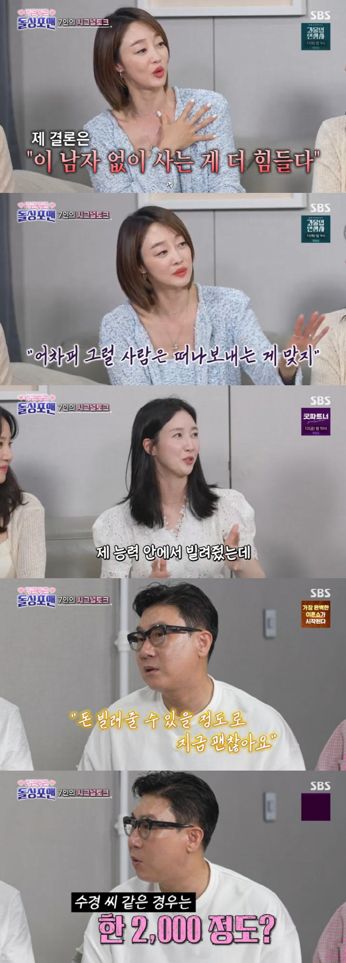 최여진 "전남친 바람 현장 보고도 붙잡아, 바보 같은 짓이었다" ('돌싱…