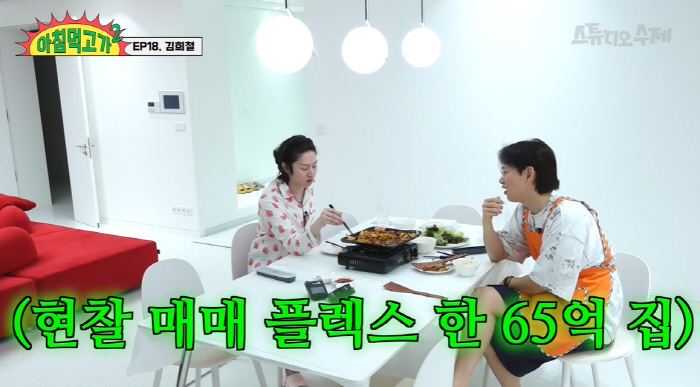 김희철 "65억 집, 전액 현금 매입…'아형' 출연 덕에 8년 만에 마련…