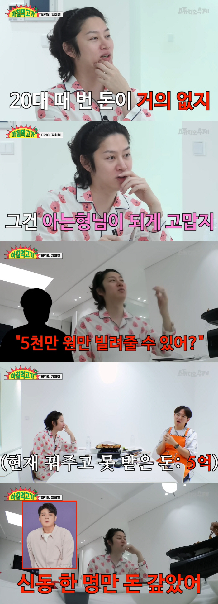김희철 "65억 집, 전액 현금 매입…'아형' 출연 덕에 8년 만에 마련…