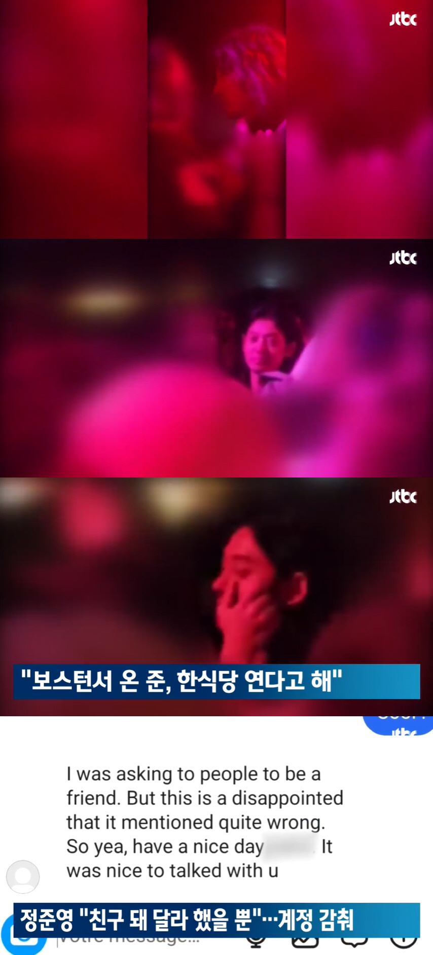 정준영 佛 클럽 영상 공개..외국女 껴안고 진한 스킨십 ‘충격’