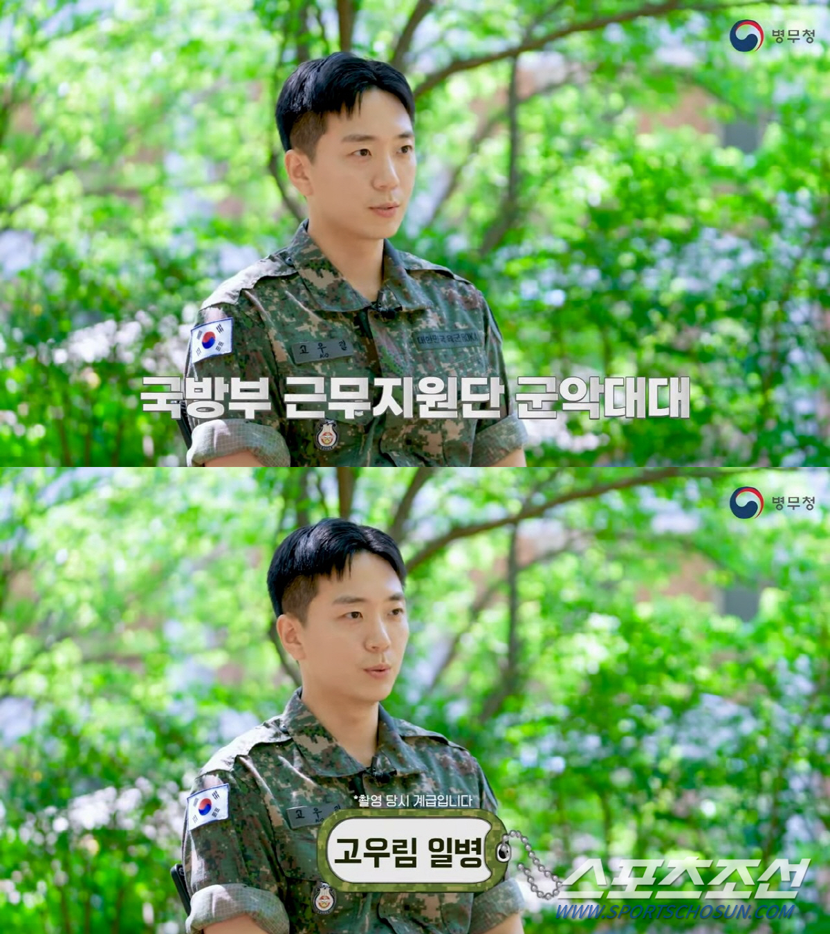 '♥김연아' 늠름 군악병으로 거듭난 포레스텔라 고우림, "휴가 받으면 집…