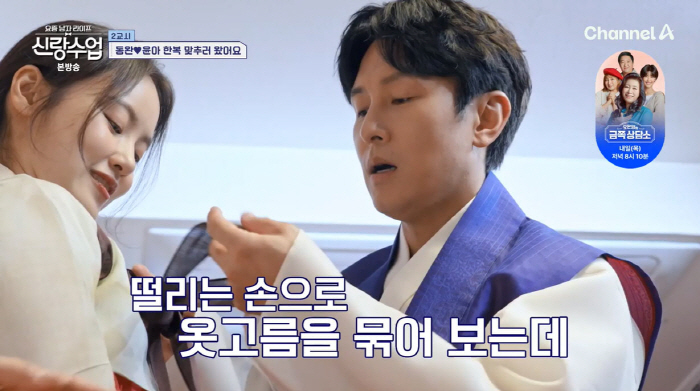 "설렌다" 김동완, ♥서윤아 한복 옷고름 매주며 '심쿵'(신랑수업)[종합…