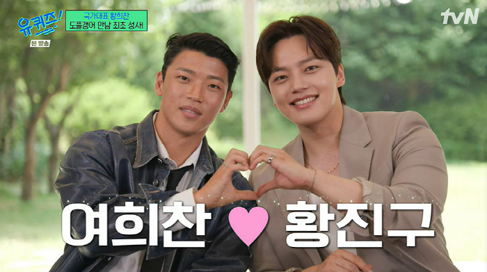 "눈 찢고 개고기송" 황희찬, 인종차별도 이겨낸 '황소'(유퀴즈)[종합]