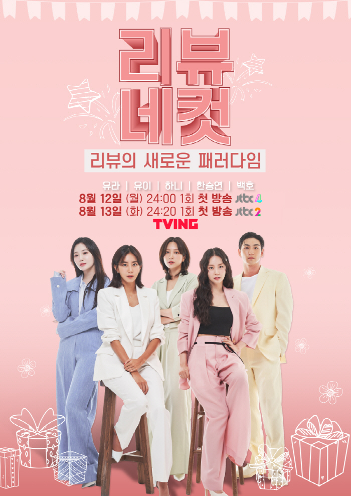 [공식] 한승연X유이X하니X유라X백호, JTBC4 新예능 '리뷰네컷' M…