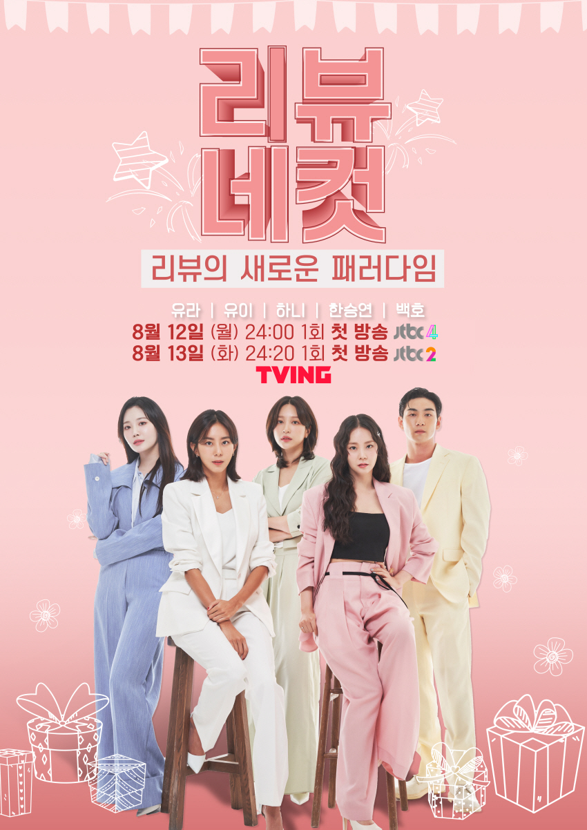 [공식] 한승연X유이X하니X유라X백호, JTBC4 新예능 '리뷰네컷' M…
