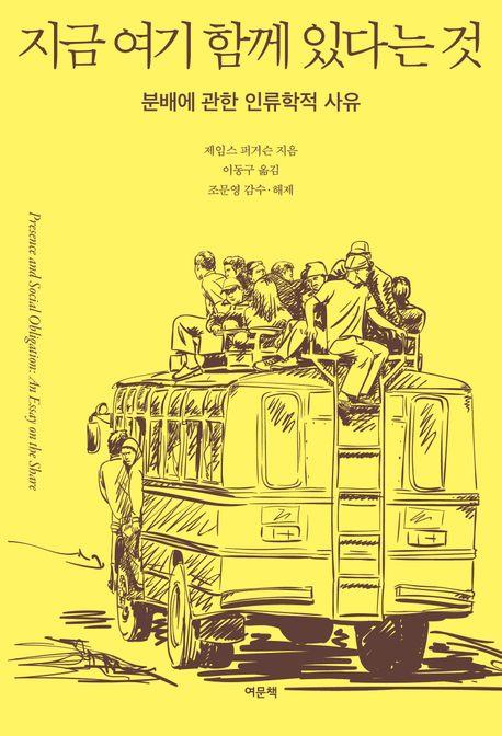 [신간] 나눔의 경제…'지금 여기 함께 있다는 것'