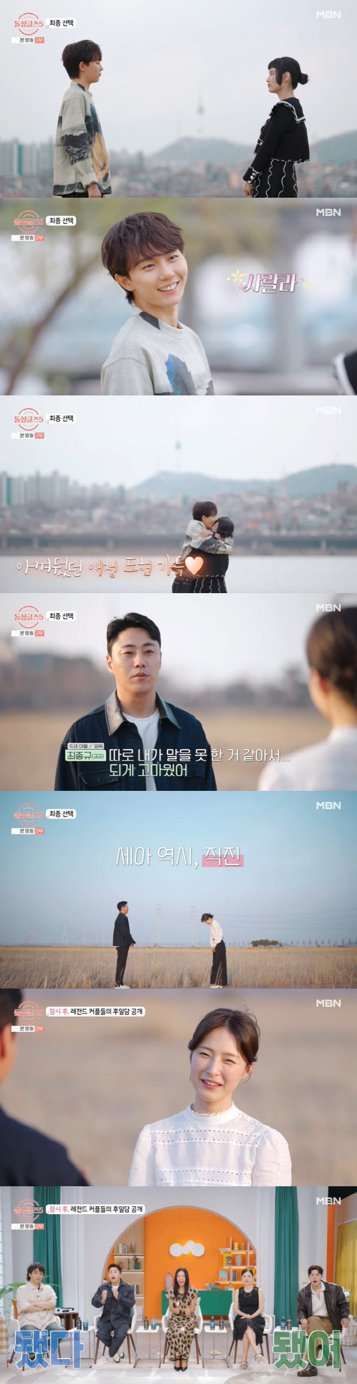 종규♥세아·규덕♥혜경, 최종 두 커플 탄생..키스로 마음 확인 ('돌싱글…
