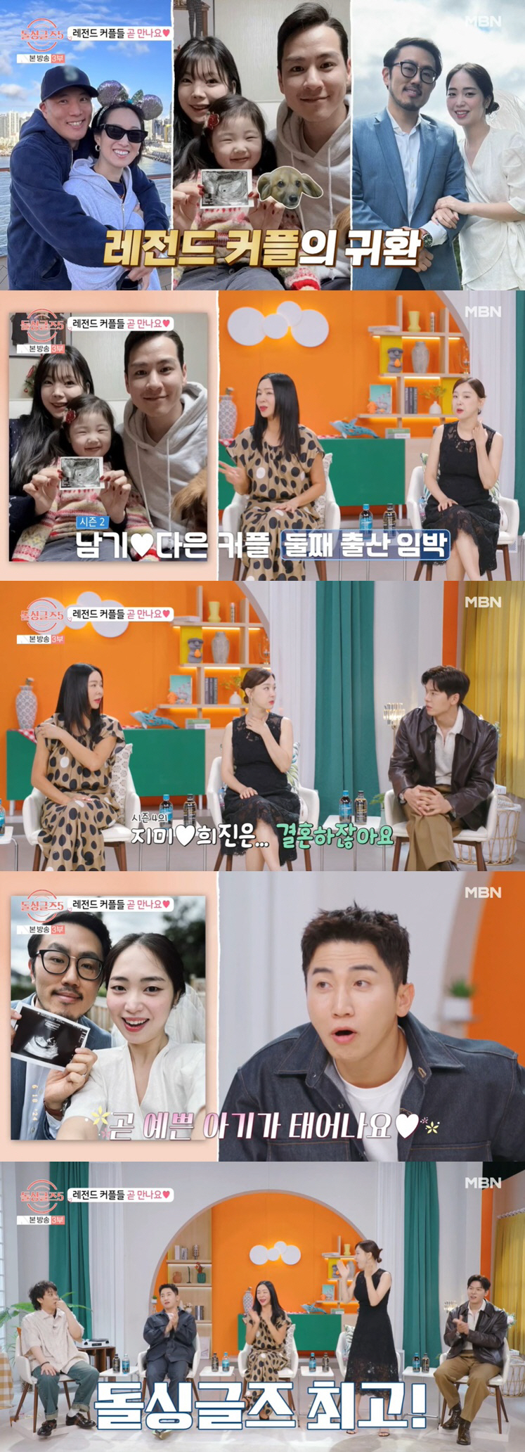 '돌싱4' 지미♥희진, 결혼한다..2세까지 생겨 '겹경사' ('돌싱글즈5…