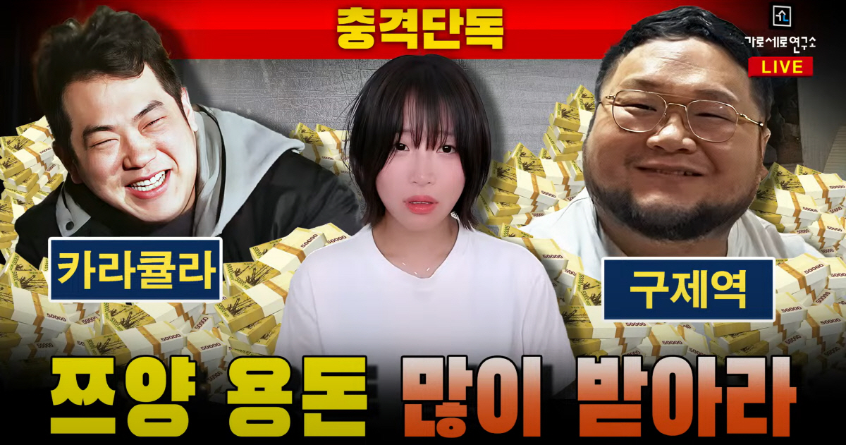 [종합]"쯔양 용돈받아 집 사라" 쯔양 협박 의혹 유튜버들 추가녹취 공개